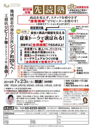 先読塾チラシ