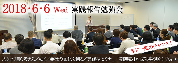 実践報告会