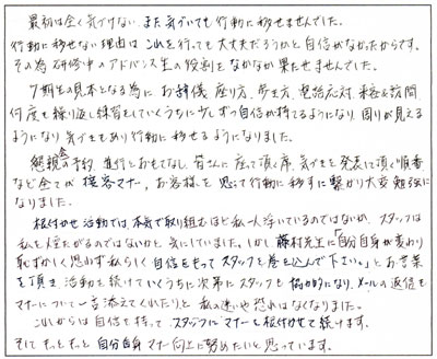 アドバンス:受講生の声:溝口慶子様