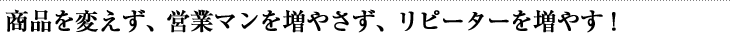 接客戦略