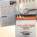 月刊MD2014年10月号