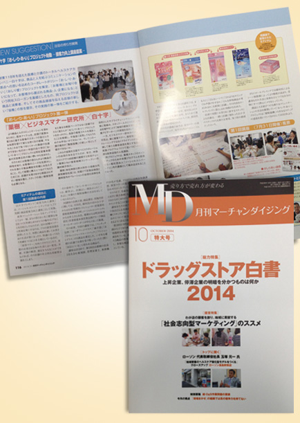 月刊MD2014年10月号