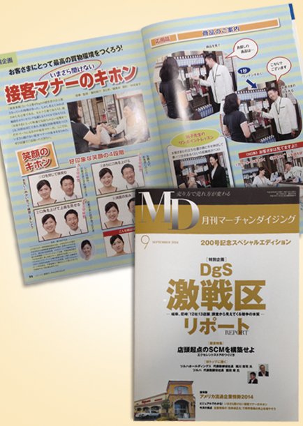 月刊MD2014年9月