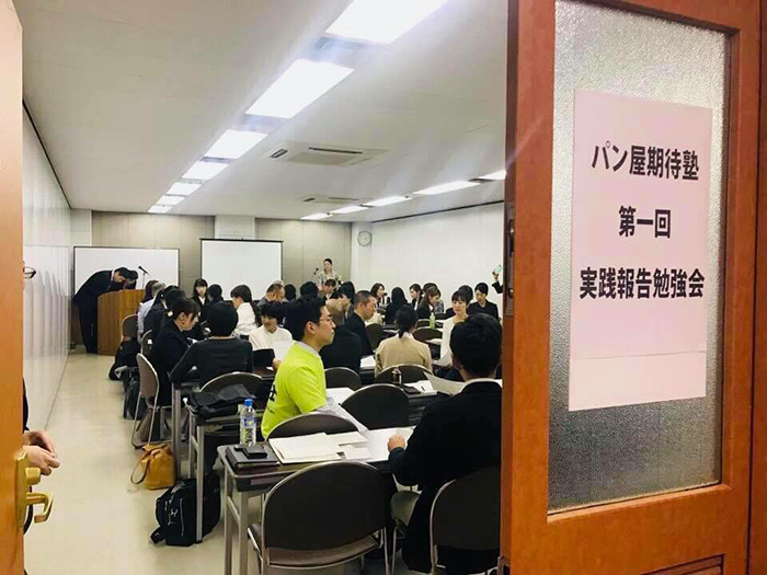 パン屋期待塾実践報告勉強会の様子