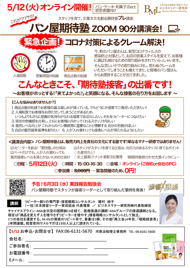 パン屋期待塾