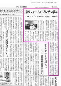 リフォーム産業新聞