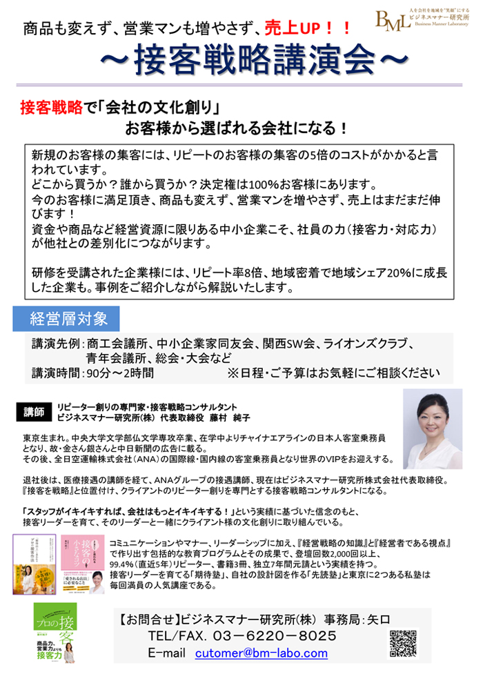 接客戦略講演会～選ばれるための本気の取り組み事例～