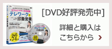 DVD詳細と購入ページ