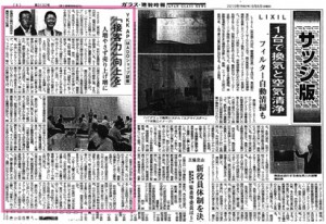 YKKAP_ガラス業界新聞c-300x206