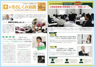 e売る通信15.10月号