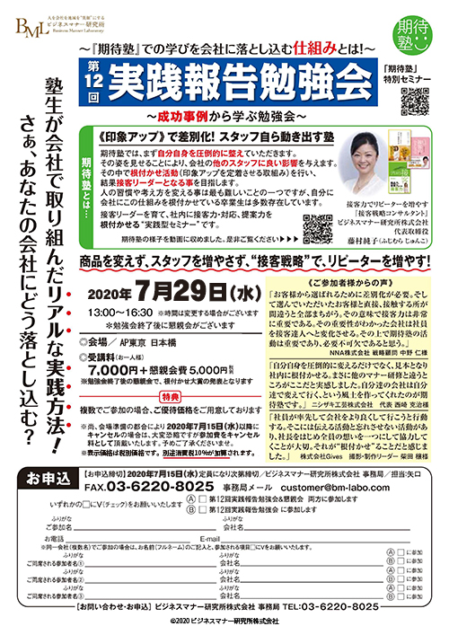 第12回実践報告勉強会