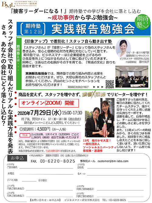 第12回実践報告勉強会