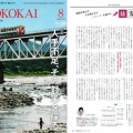 商工会８月号