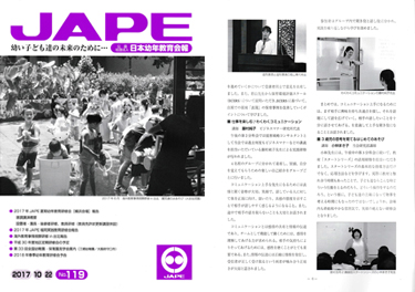 JAPE（日本幼年教育会報）