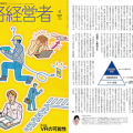 戦略経営者4月号