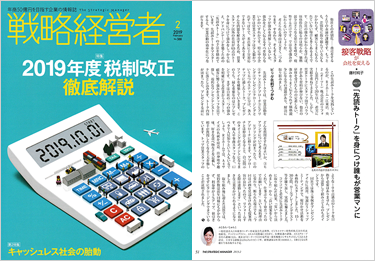 戦略経営者2月号