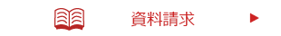 小冊子無料プレゼント