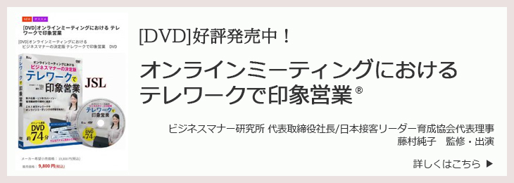 DVDテレワークで印象営業